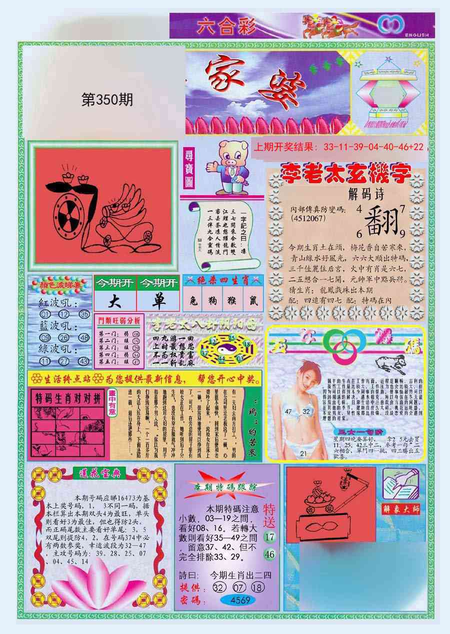 350期(新版)管家婆[图]