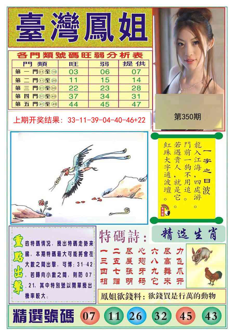 350期台湾凤姐[图]