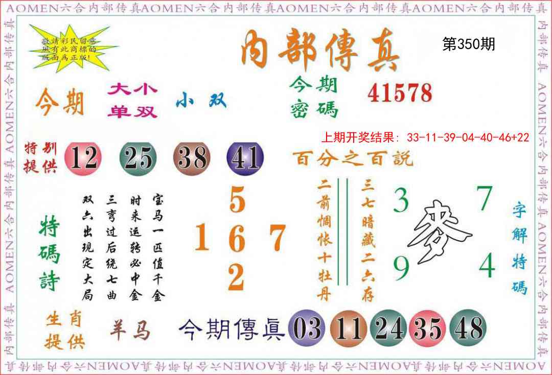 350期内部传真[图]