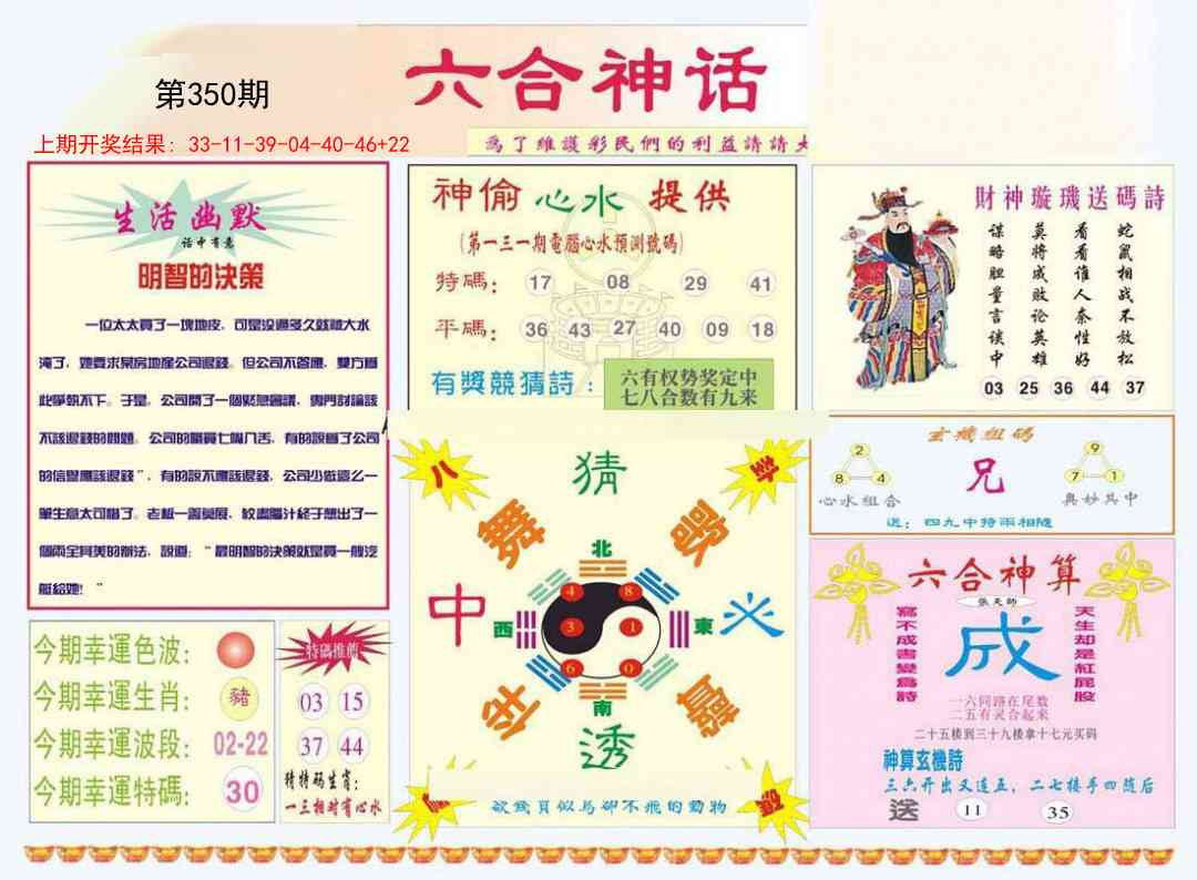 350期六合神话[图]