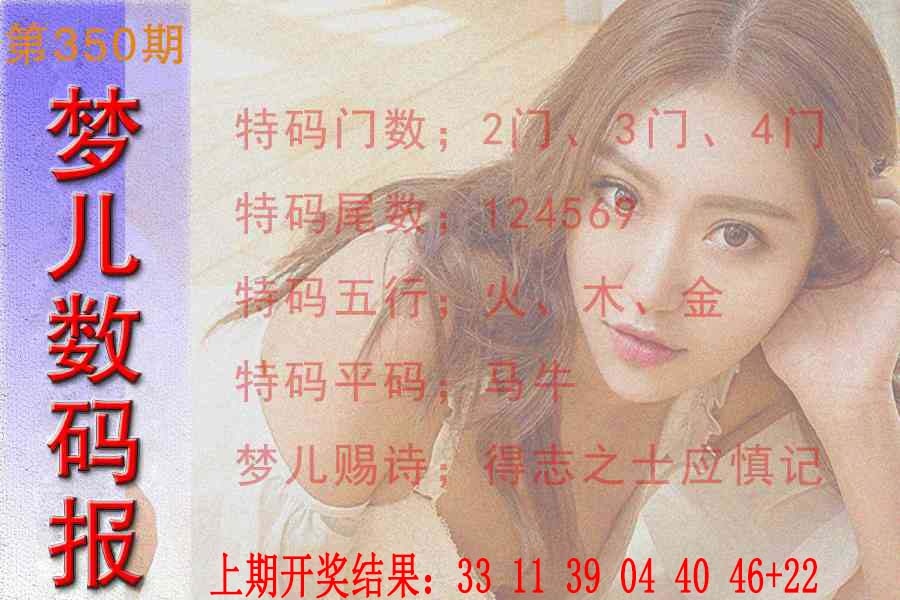 350期梦儿数码报[图]