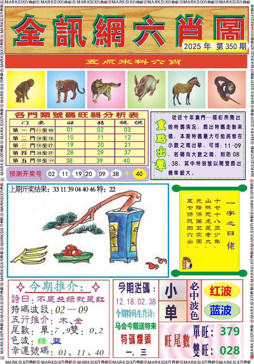 350期全讯网六肖图[图]