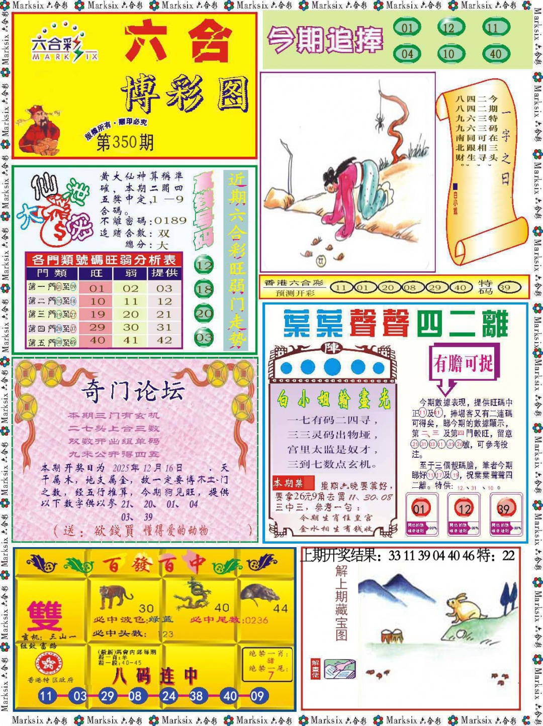 350期六合博彩图[图]