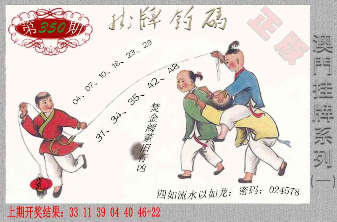 350期挂牌系列A[图]