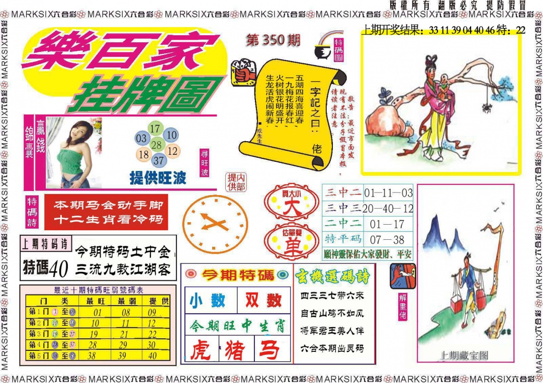 350期乐百家挂牌图[图]