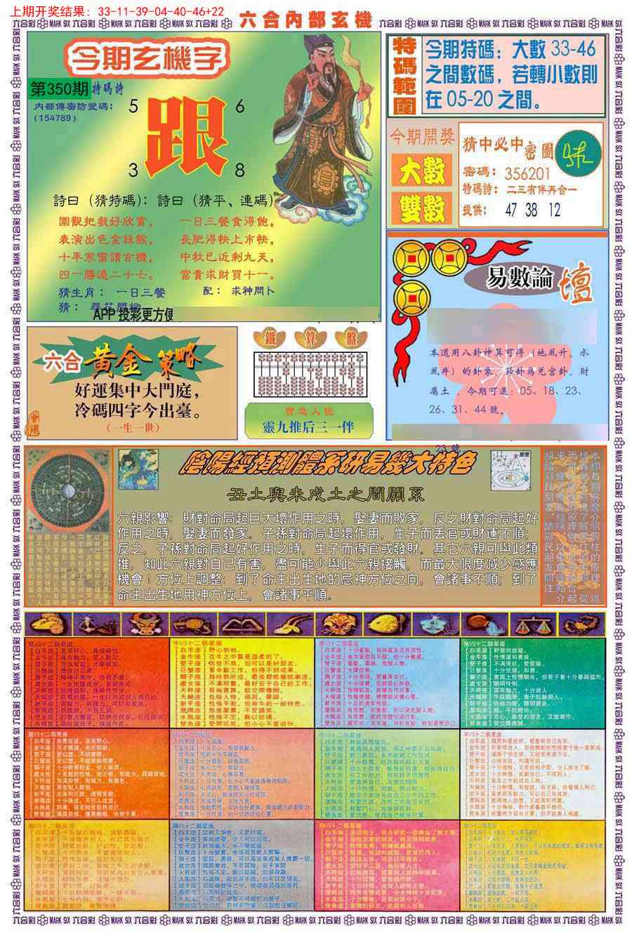 350期(新版)内部玄机B[图]