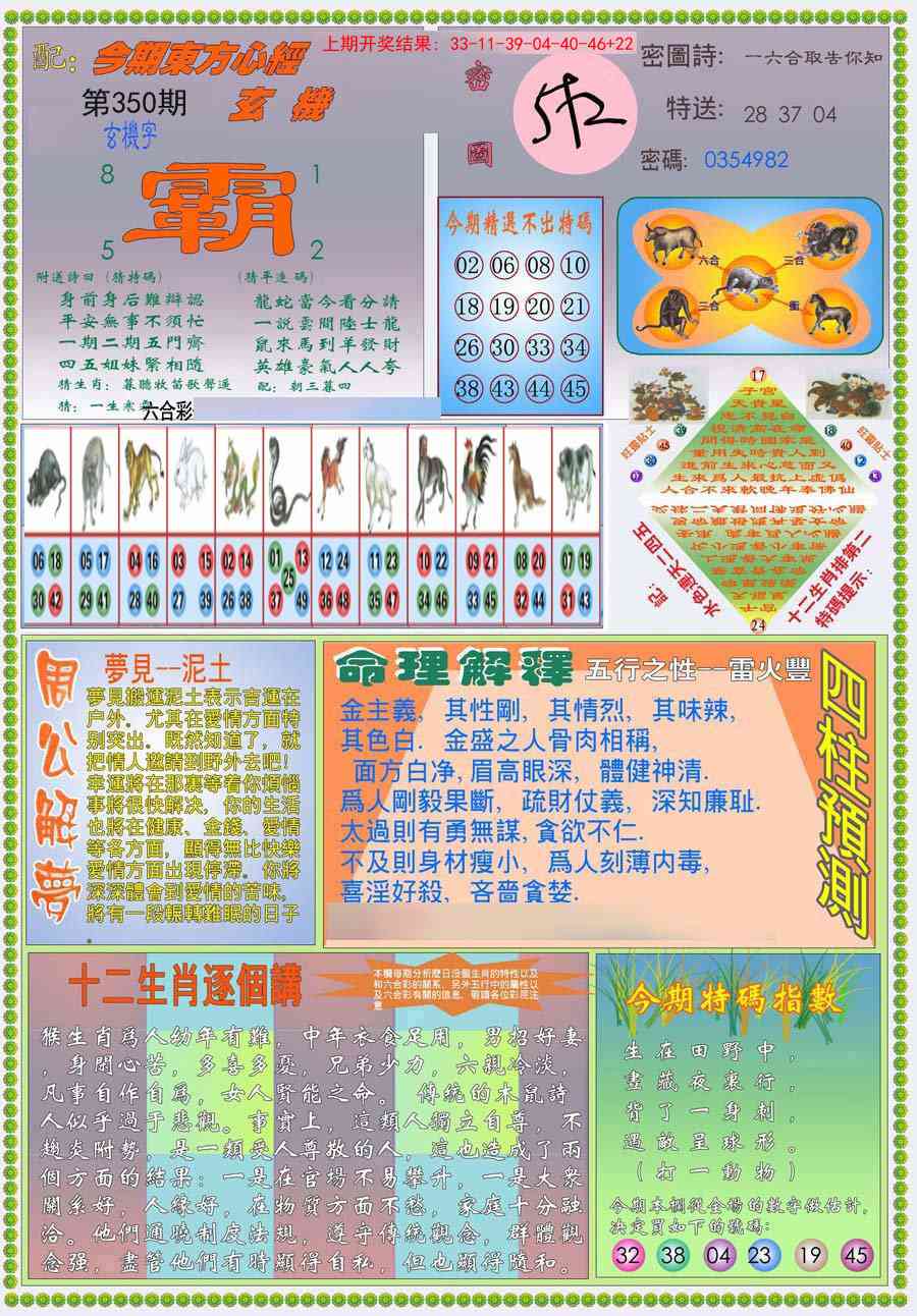 350期(新版)东方心经B[图]