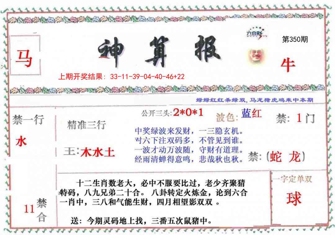 350期神算報[图]