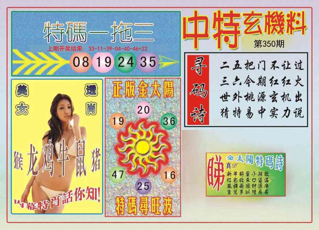350期中特玄机料[图]