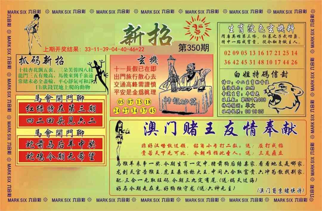 350期新招[图]