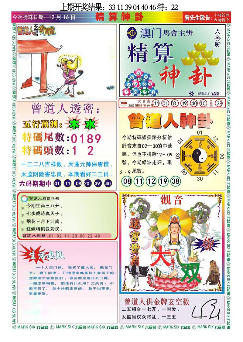 350期精算神卦[图]