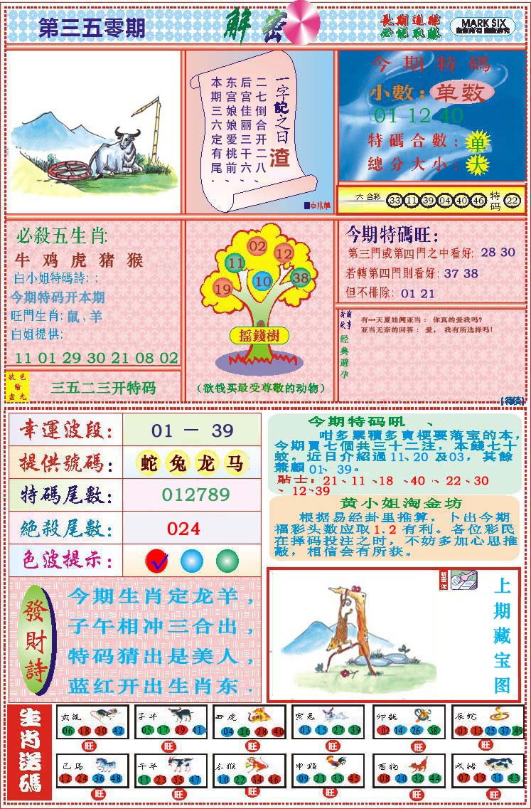 350期118解密[图]