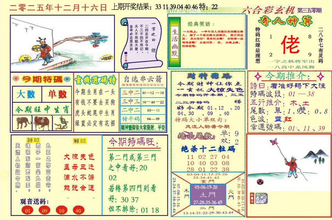 350期六合玄机[图]