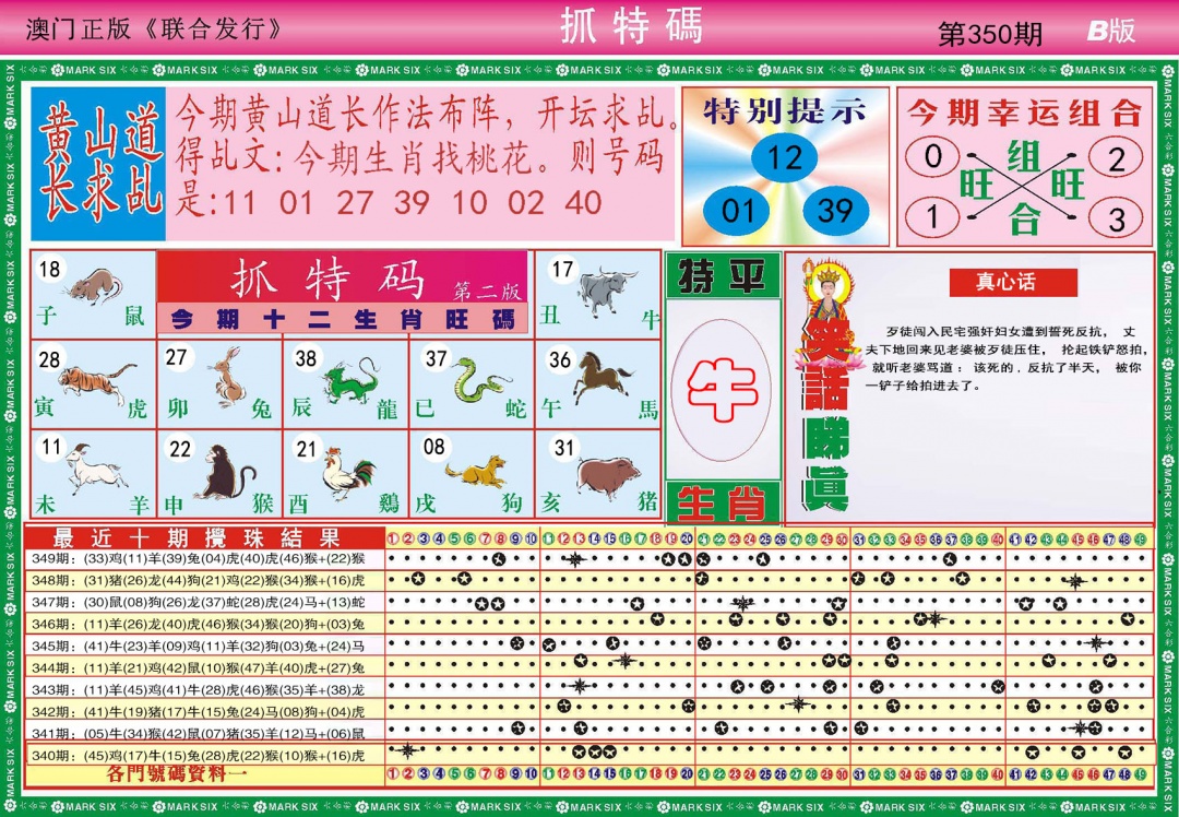 350期118抓特码B[图]