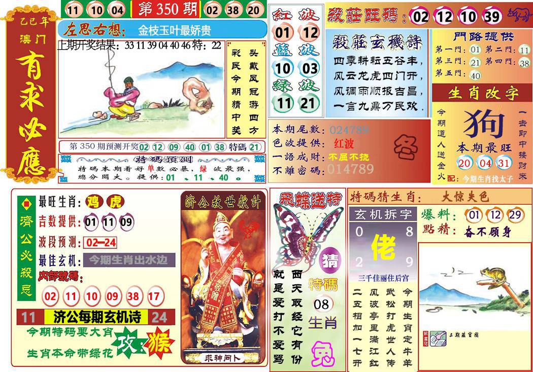 350期118有求必应[图]