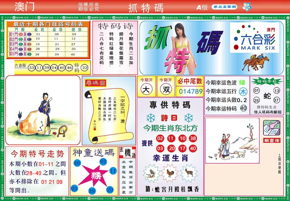 350期118抓特码A[图]