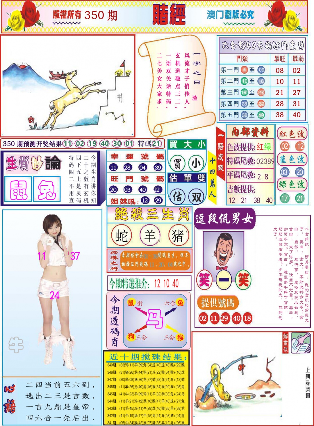 350期118赌经[图]
