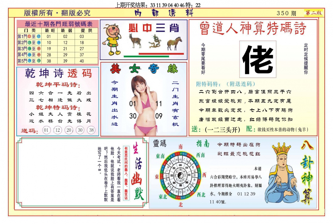 350期内部透料B[图]