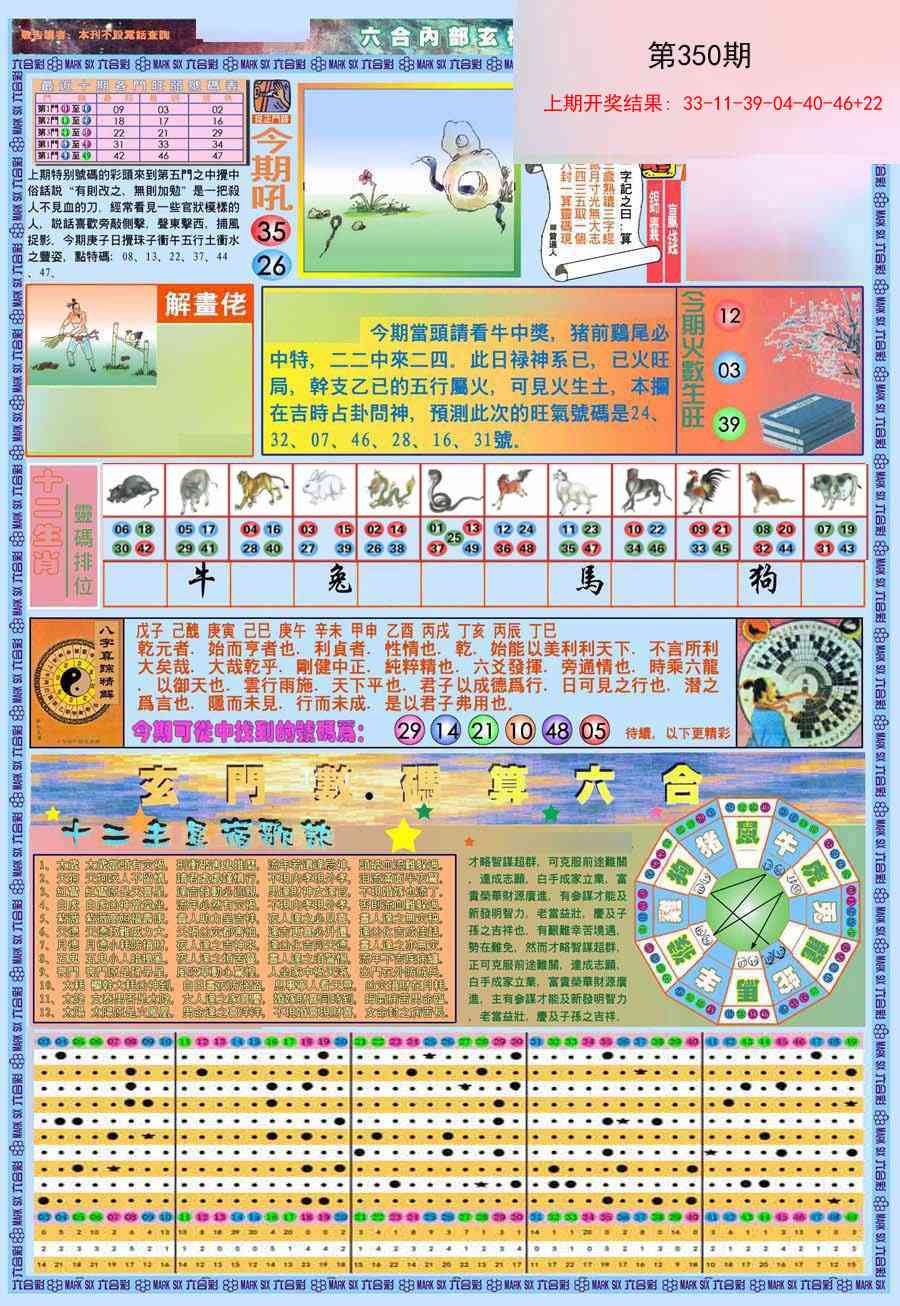 350期(新版)内部玄机A[图]