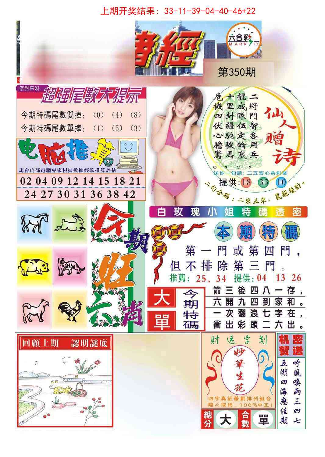 350期合众赌经B[图]