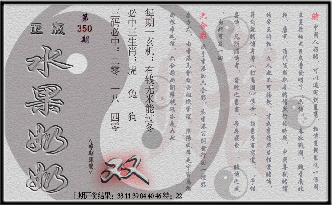 350期(水果奶奶单双攻略)正版[图]