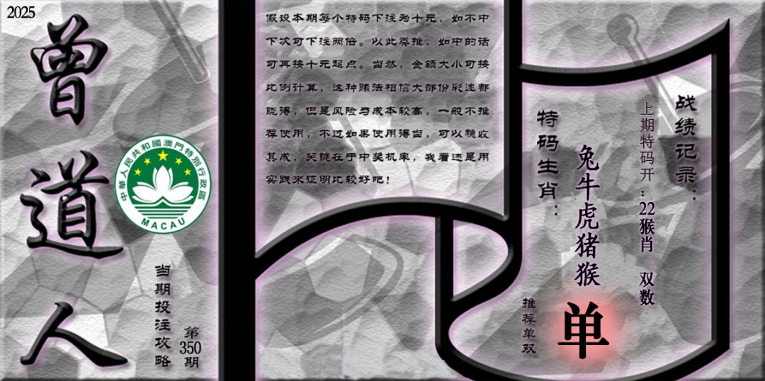 350期《曾道人攻略》[图]