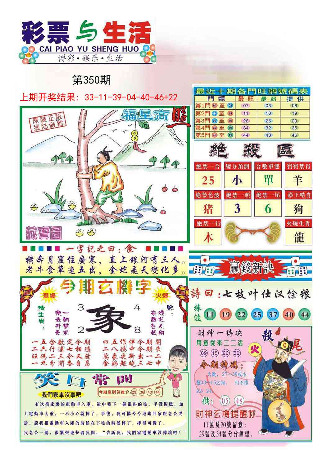 350期合众赌经A[图]