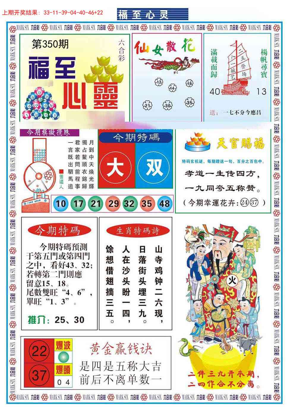 350期福至心灵[图]