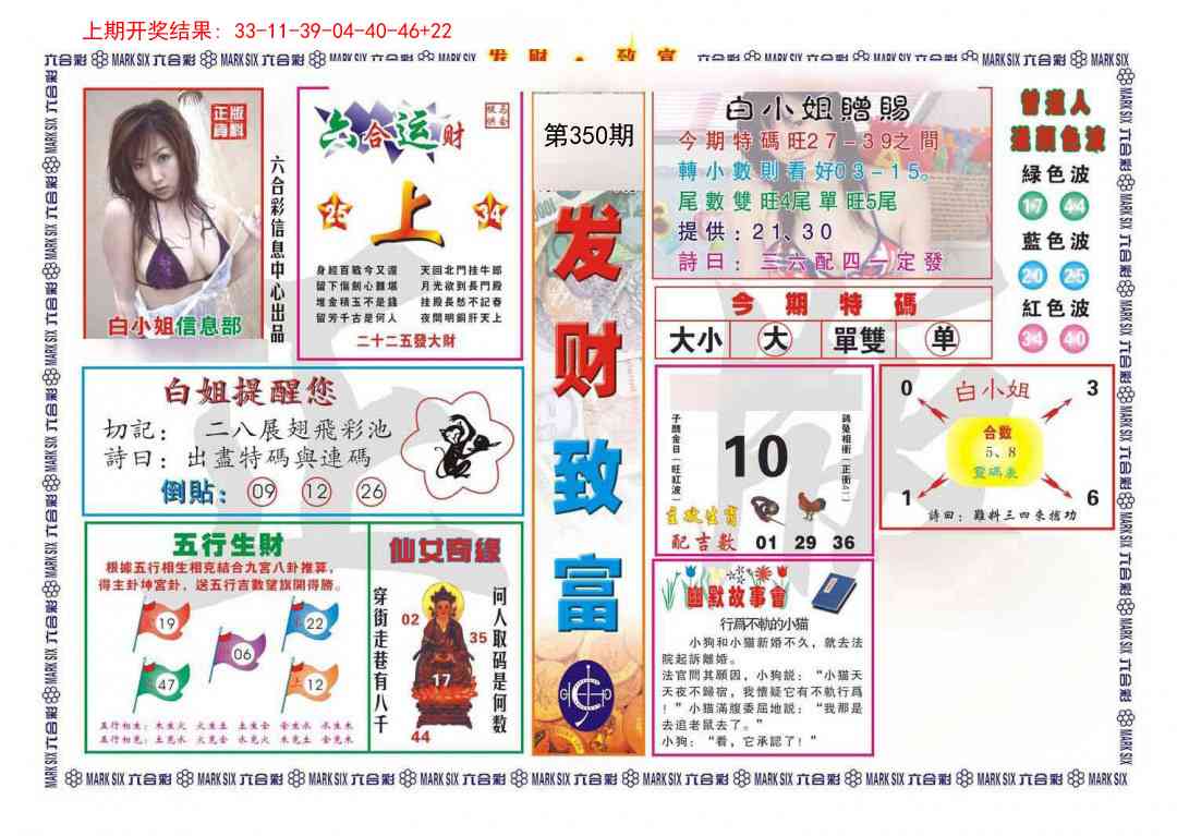 350期发财致富[图]