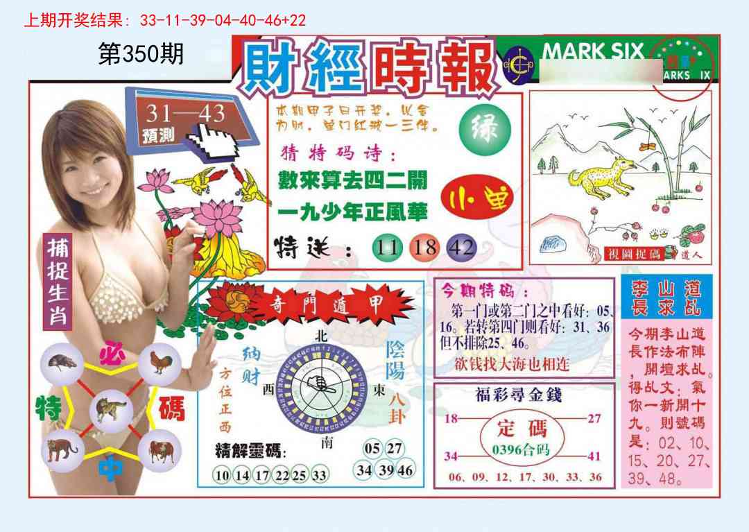 350期财经时报[图]