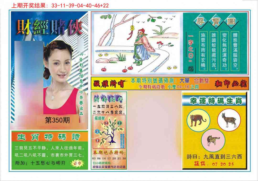 350期财经赌侠[图]