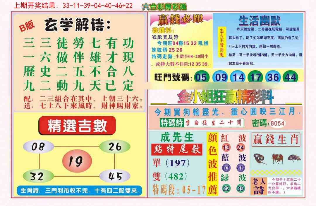 350期博彩通B[图]