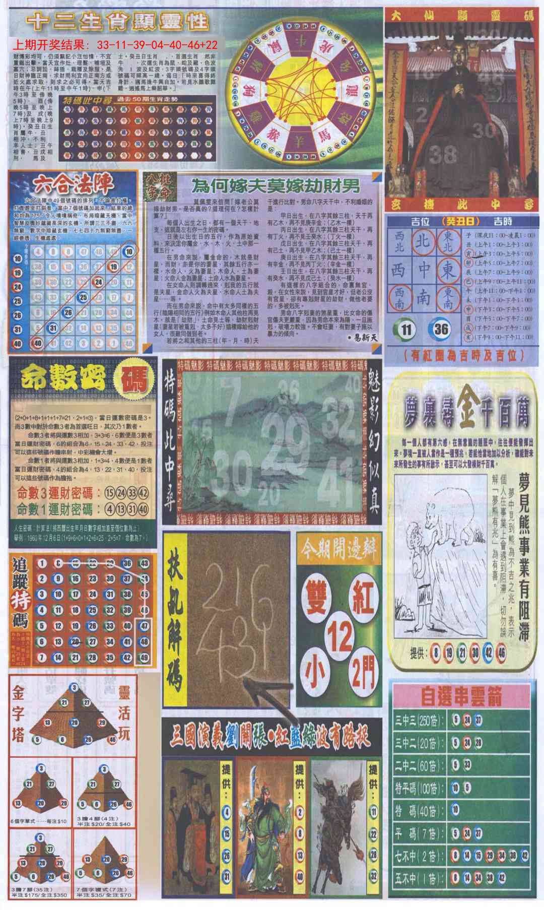 350期新报跑狗-2(背面)[图]