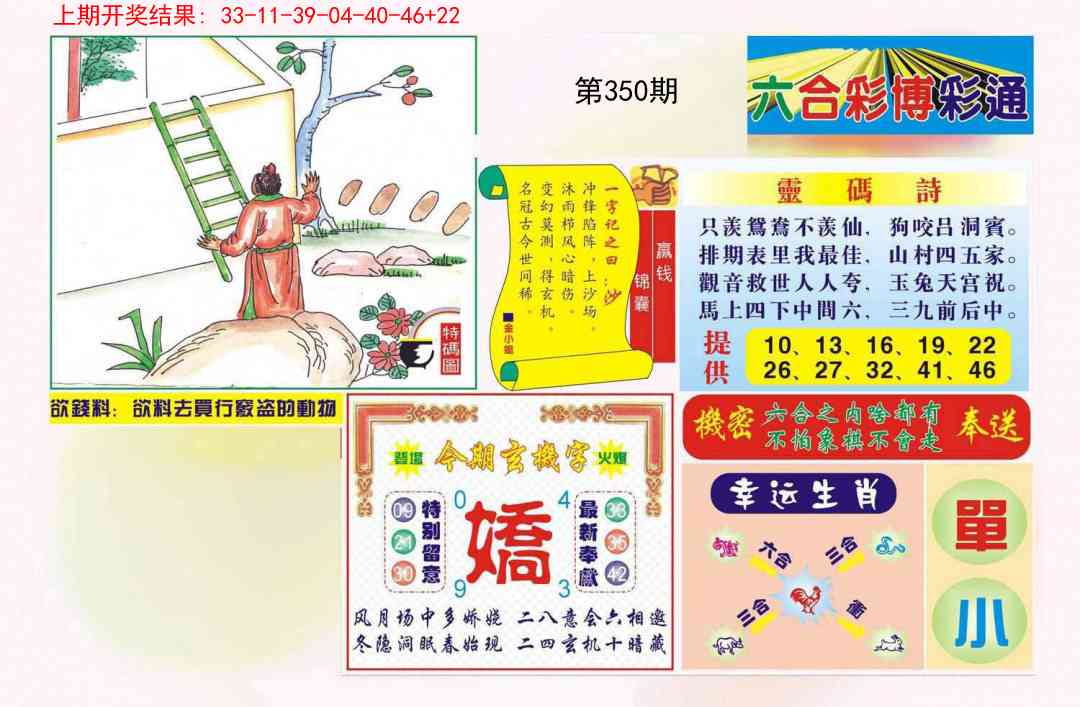 350期博彩通A[图]