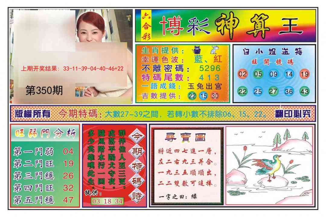 350期博彩神算王[图]