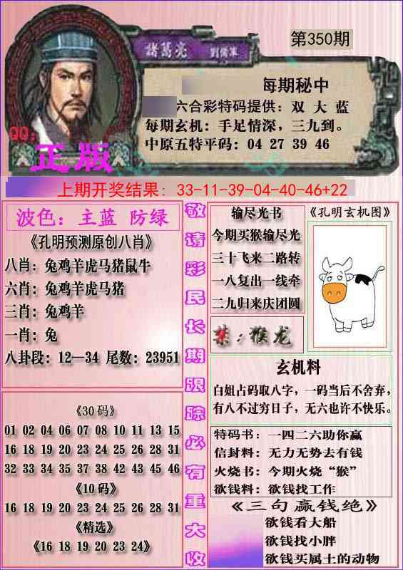 350期一代孔明报[图]