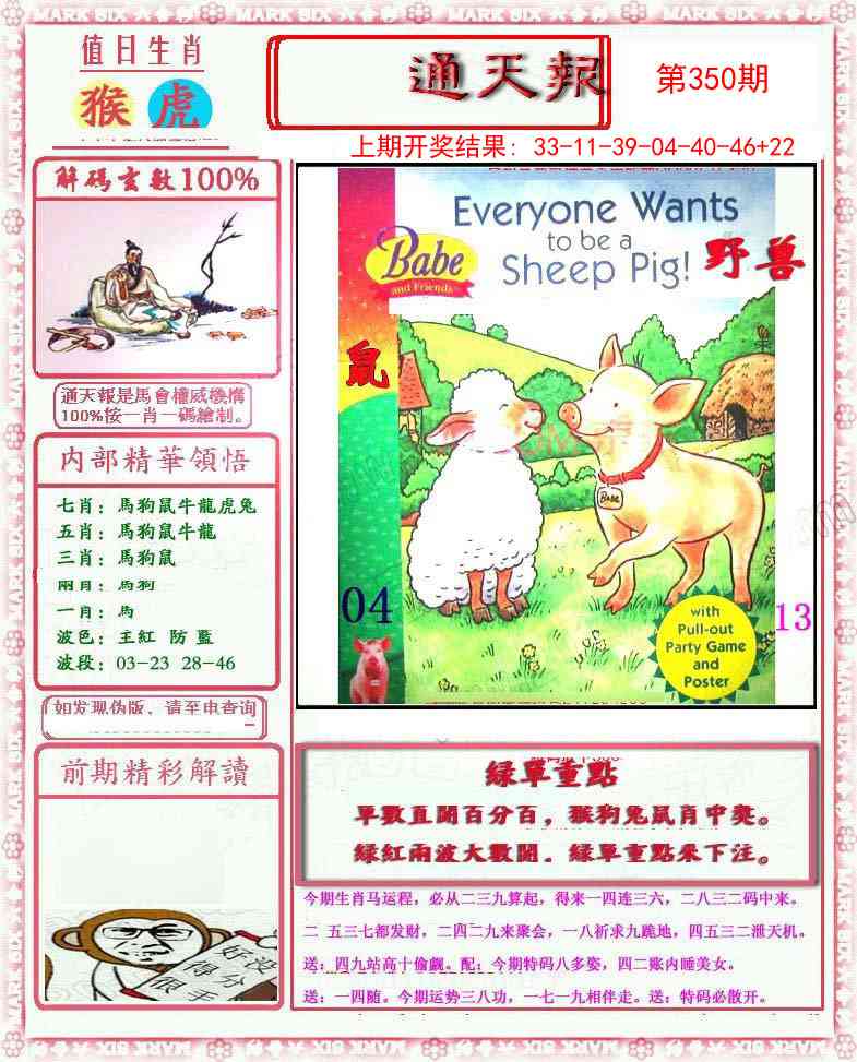 350期小喜通天报[图]