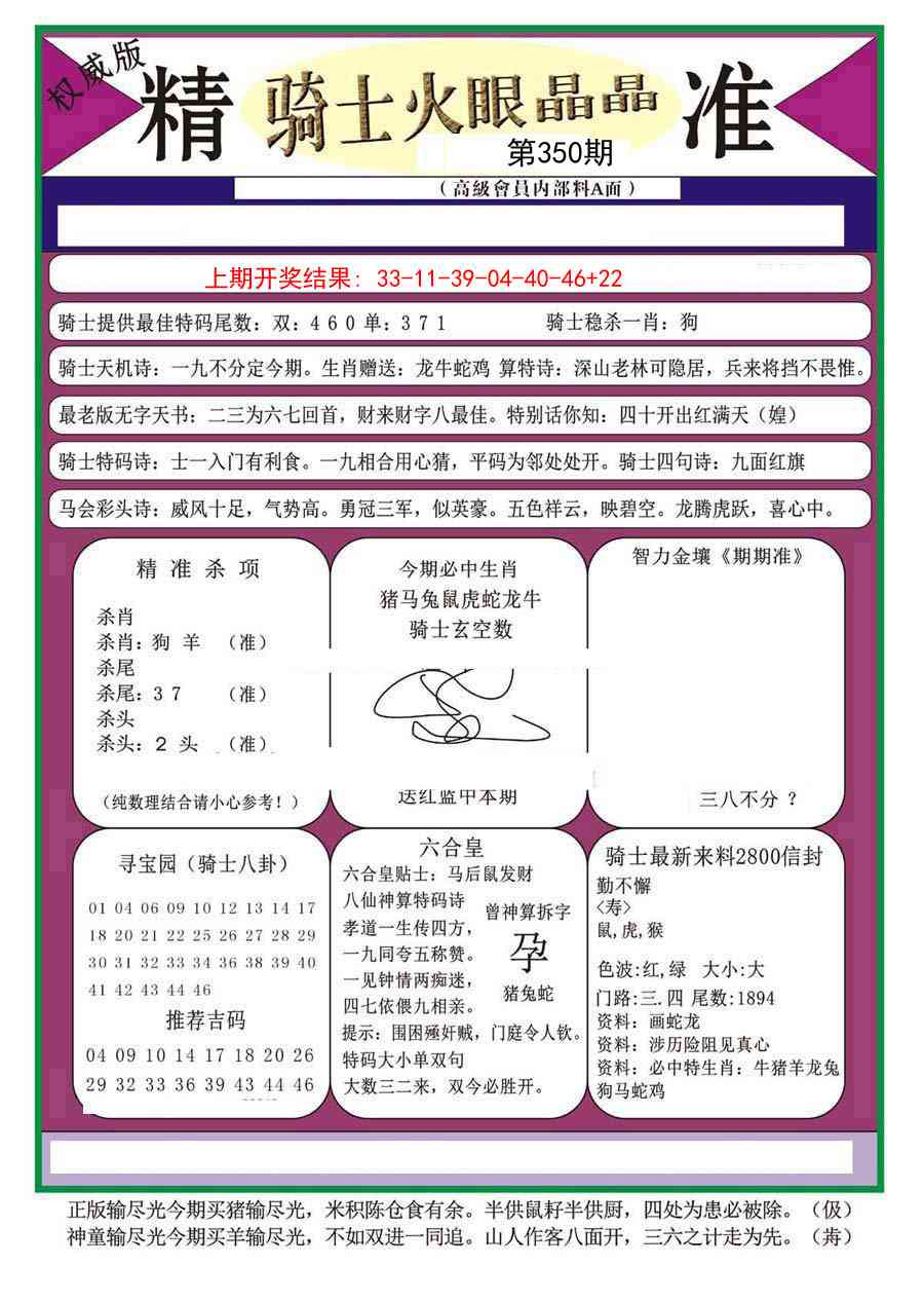 350期骑士火眼晶晶（正）[图]