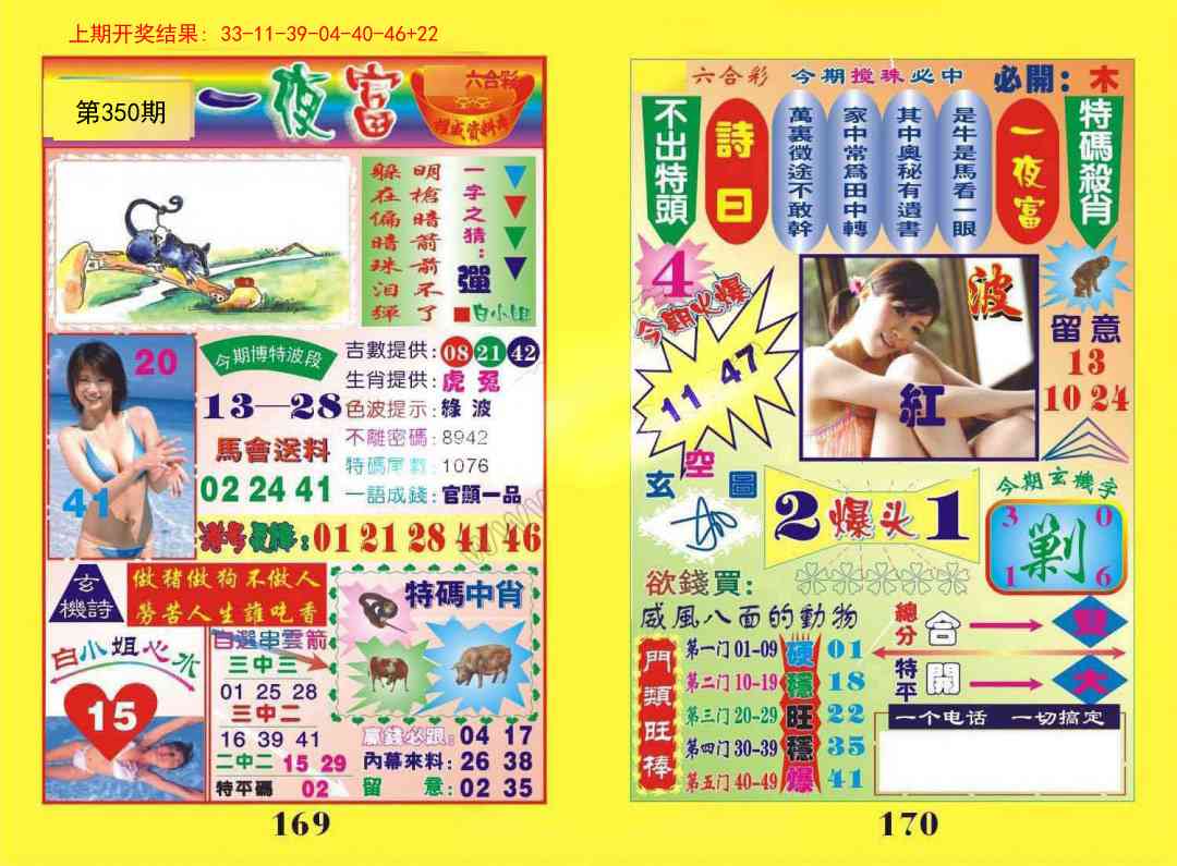 350期一肖杀庄[图]