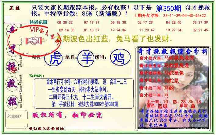 350期挽救报[图]