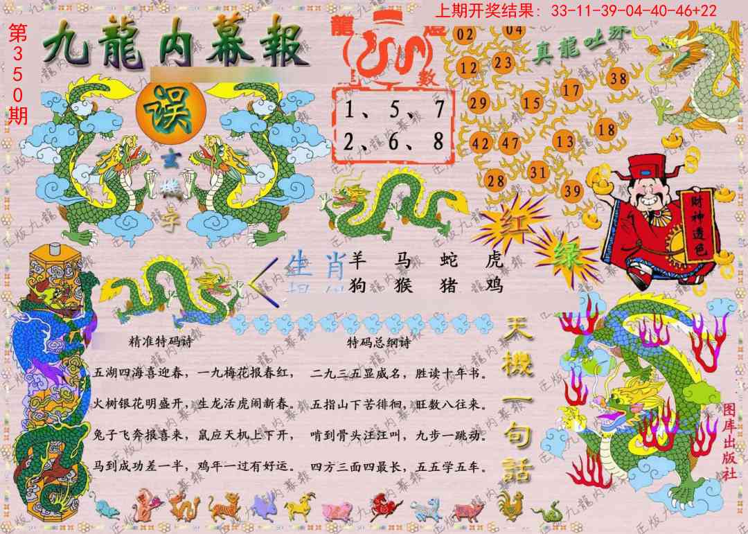 350期正版九龙内幕报[图]