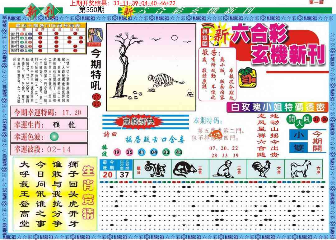 350期新六合彩特码新刊A[图]