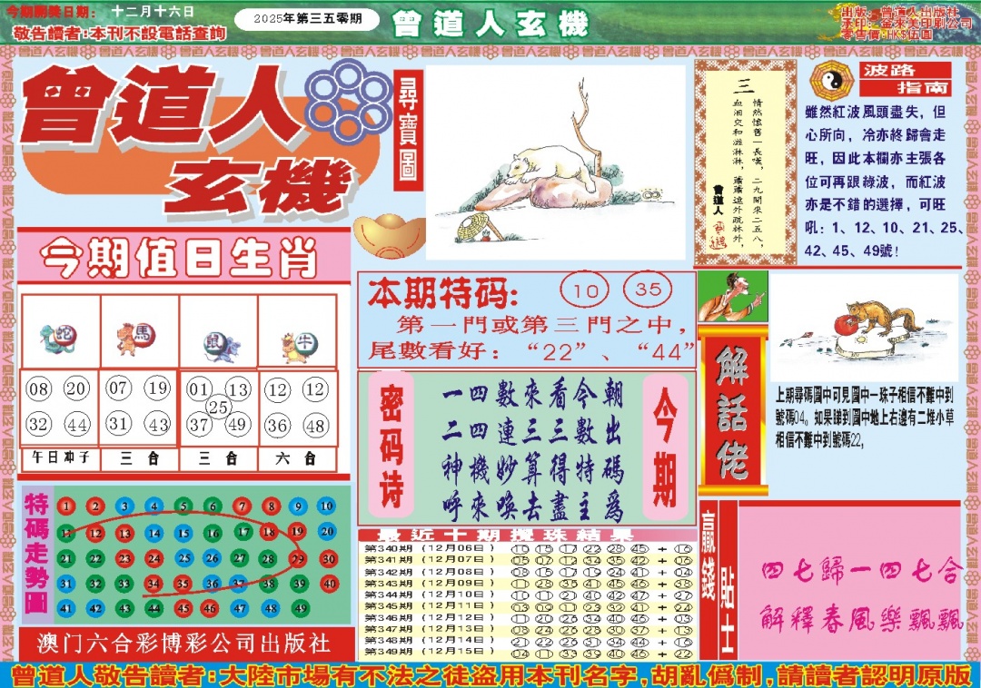 350期曾道人玄机A[图]