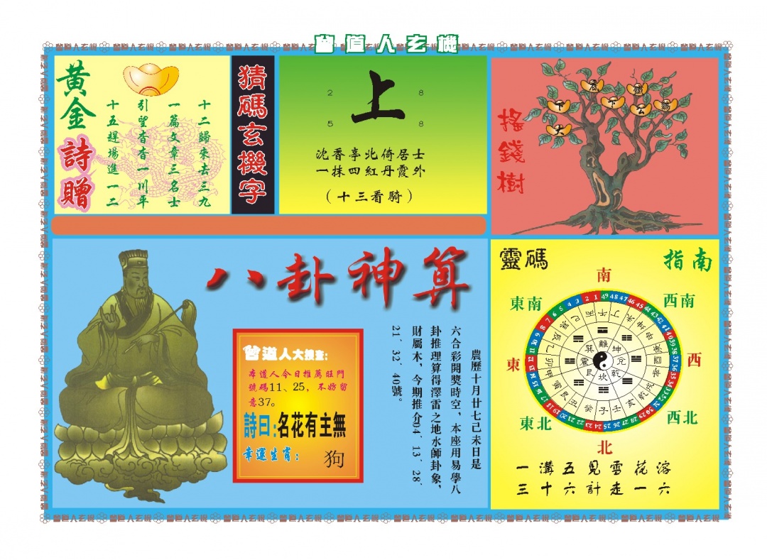 350期曾道人玄机B[图]