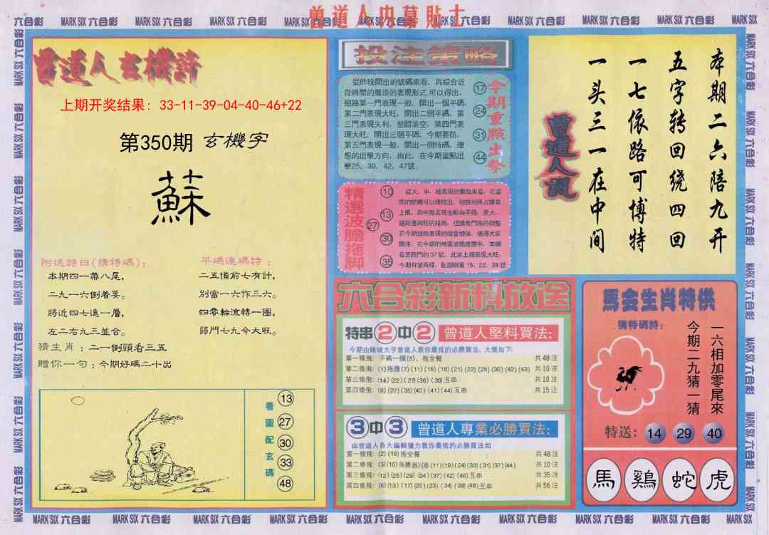 350期曾道人内幕贴士B[图]