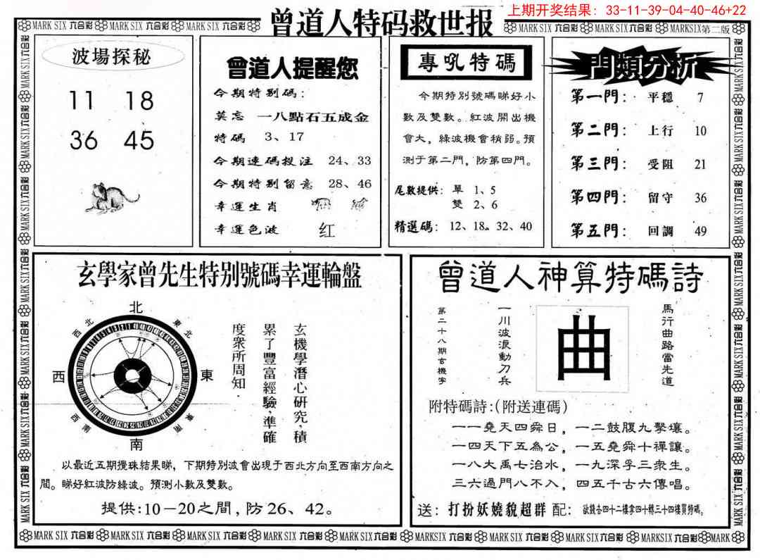 350期曾道人特码救世B[图]