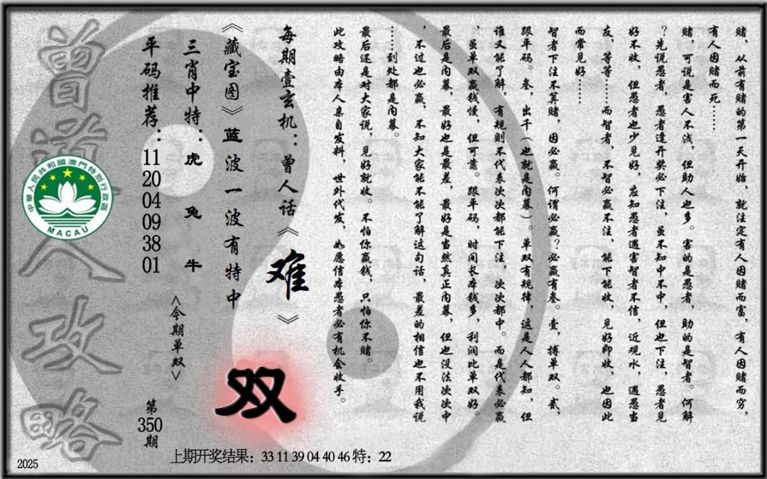 350期老《曾道人攻略》[图]