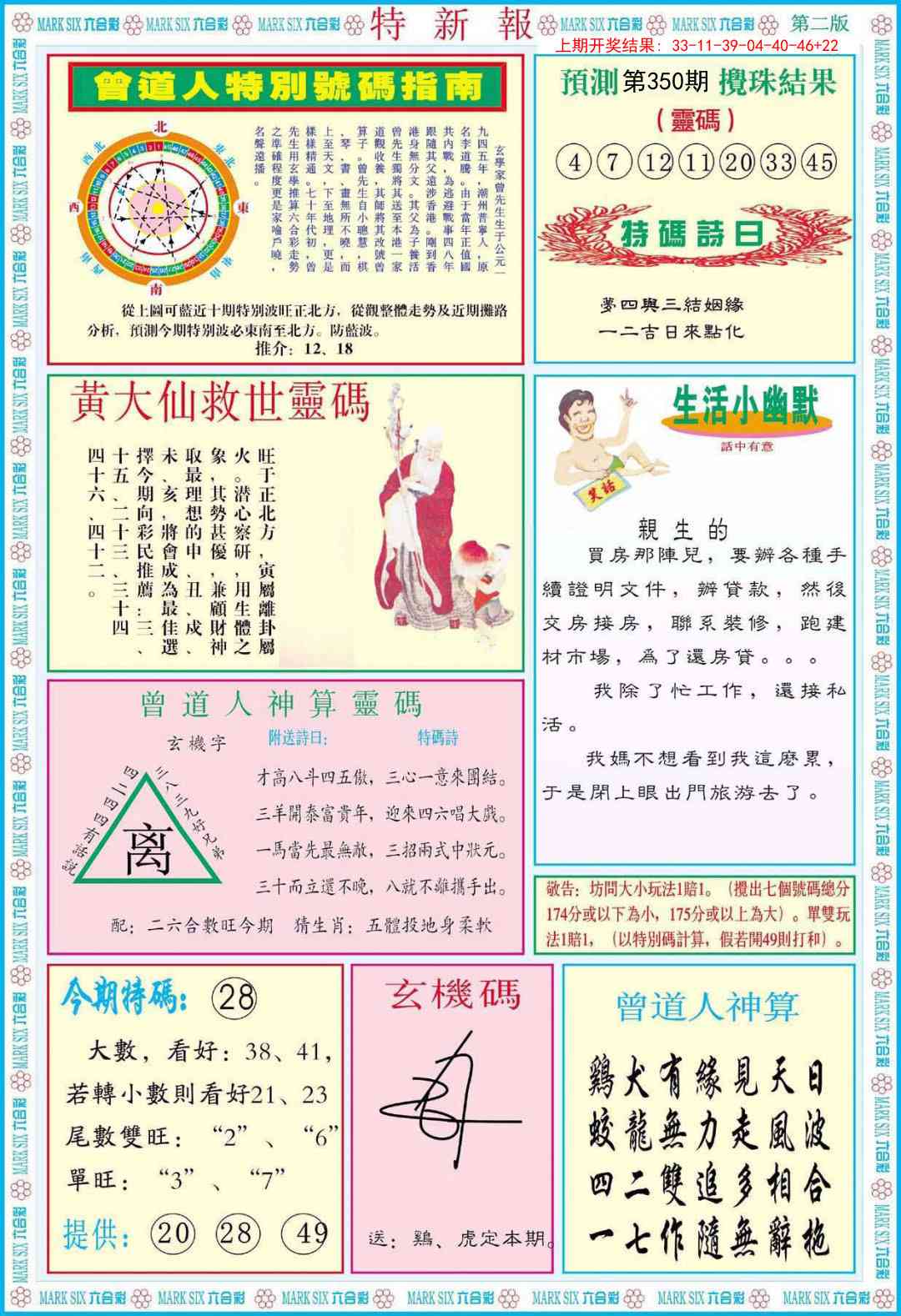 350期特新报B[图]