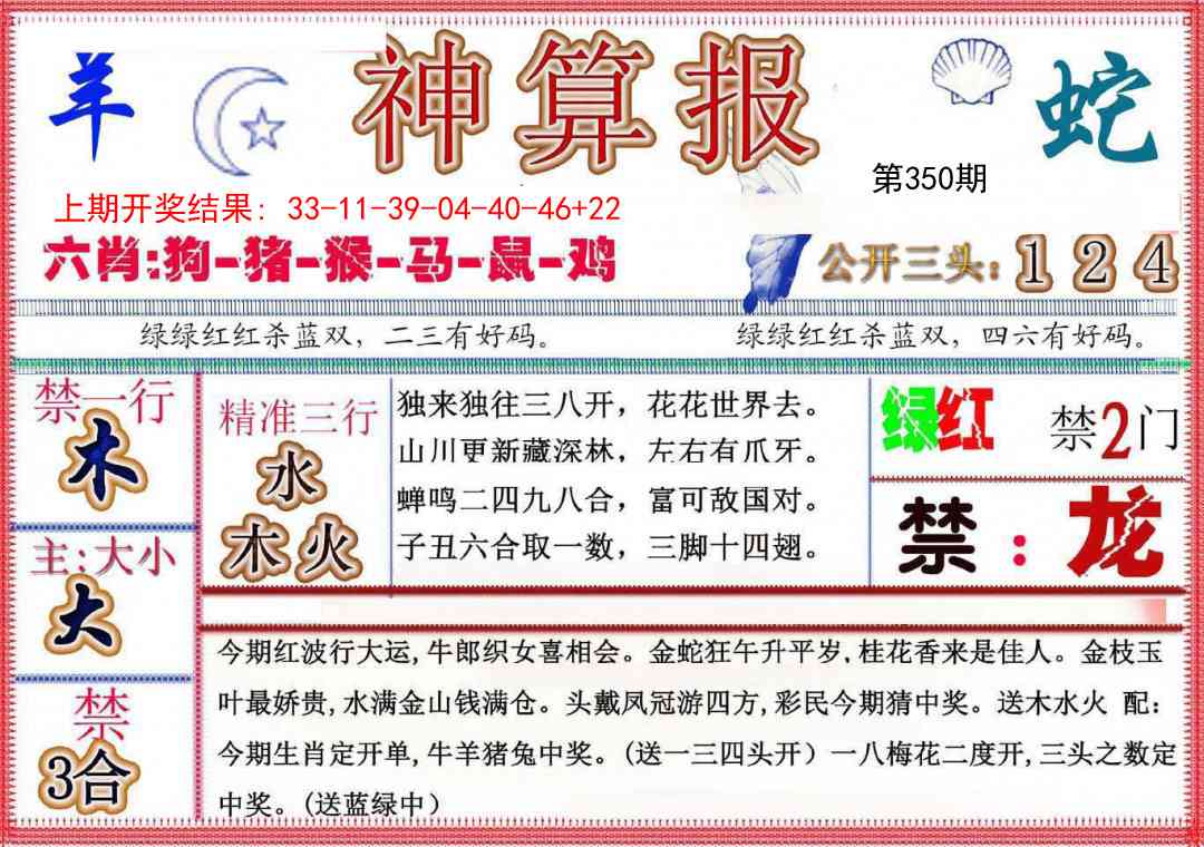 350期神算报(新版)[图]