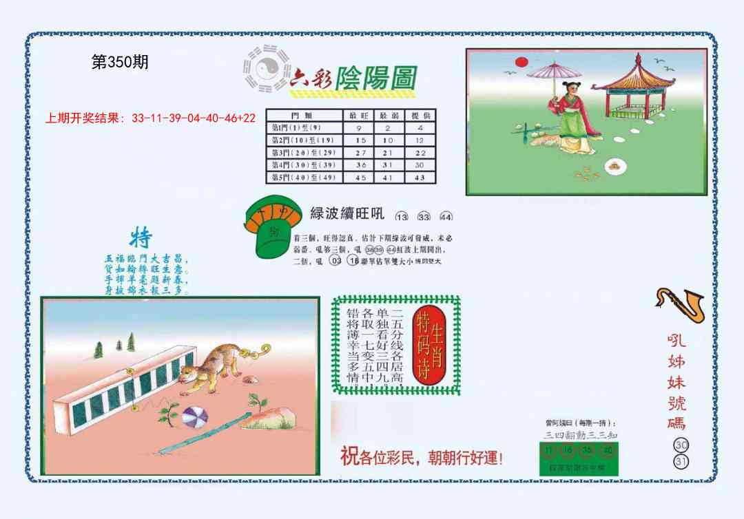 350期4-六合阴阳[图]